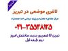 مرکز مشاوره تغذیه و لاغری موضعی احد محمدزاد
