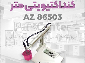 EC متر AZ86503 مدل آزمایشگاهی و رومیزی برند ای زد