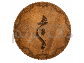 دف ترنم مدل هیچ