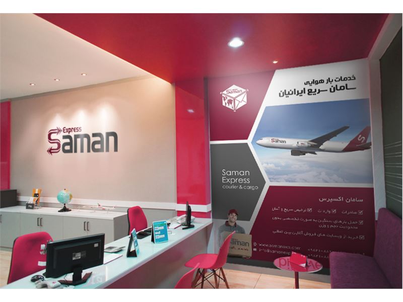 شرکت حمل و نقل بین المللی هوایی سامان اکسپرس