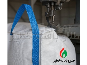 تولید و تامین کننده بیگ بگ و چالت بگ وتامین کننده دست دوم و تامین کننده نایلون سیمان و قیر