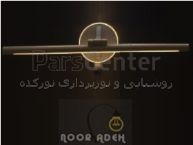 چراغ بالا آینه و بالا تابلو کد 248