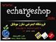 شارژ الکترونیک