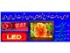 تابلوروان LED