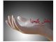 دستکش جراحی و دستکش معاینه و لاتکس دستکش حریر پخش کیمیا