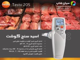 قیمت PH سنج نفوذی گوشت و لبنیات TESTO 205