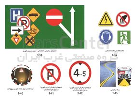 تابلو های ترافیکی (برون شهری) در طرح های استاندارد - کد T 42