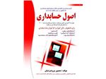 کامل ترین کتاب اصول حسابداری از نظر انجمن حسابداران خبره ایران