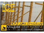 تولید  جک های شاقول گر ICF