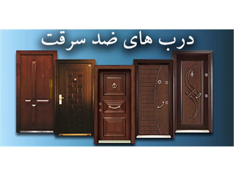 درب ضدسرقت ویستادُر