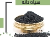 سیاهدانه و تخم خرفه عمده با بهترین کیفیت