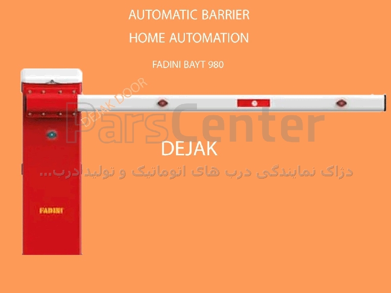 راهبند چیست 