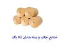 تولید و فروش کاغذ ایرانی و لاینر با گراماژ و عرضهای مختلف