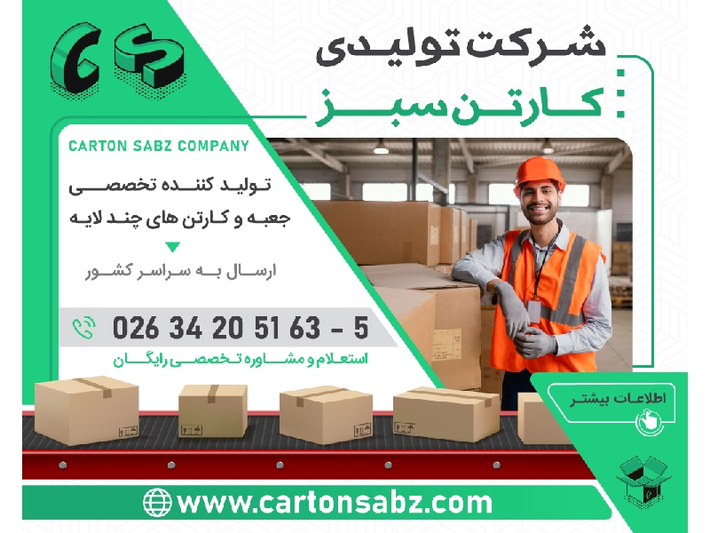 شرکت کاغذ کارتن سبز نگار