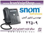 فروش گوشی های شبکه IP Phone مارک اسنام  Snom