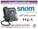 فروش گوشی های شبکه IP Phone مارک اسنام  Snom