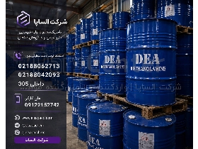 دی اتانول آمین (DEA) وارداتی با خلوص بالا مناسب صنایع شیمیایی ⭐