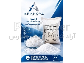 سولفات آلومینیوم 15.6 درصد | زاج سفید صنعتی | فروش ARANOVA