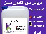 دی اتانول آمین