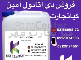 دی اتانول آمین