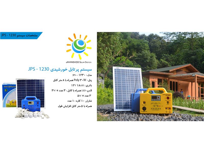 جهانشید سولار سیستم | سیستم های خورشیدی و انرژی های خورشیدی |