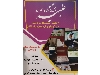 مرکز تخصصی مزاج‌ شناسی و عنبیه‌ شناسی دیده بان تن