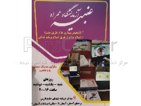 مرکز تخصصی مزاج‌ شناسی و عنبیه‌ شناسی دیده بان تن