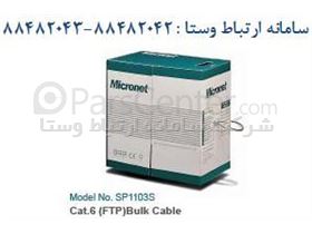 کابل شبکه Cat6 FTP مایکرونت ،SP1103S-305