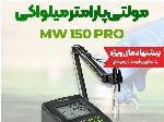 pHمتر چندکاره رومیزی میلواکی رومانی مدل Milwaukee MW150 MAX