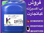 آب اکسیژنه