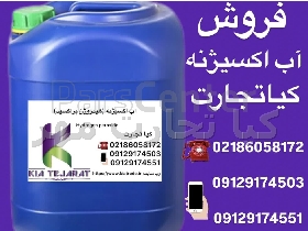آب اکسیژنه