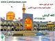 خرید تور ارزان مشهد
