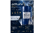 دو اتیل هگزانول | ماده اولیه صنایع پلاستیک و رزین صنعتی
