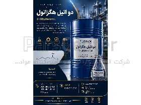 دو اتیل هگزانول | ماده اولیه صنایع پلاستیک و رزین صنعتی