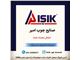 نماینده ایشیک aisik