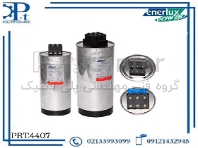 خازن سیلندری فشار ضعیف خشک ۷.۵ کیلووار ۴۴۰ ولت انرلوکس – مدل PRT.4407