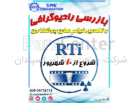 دوره بازرسی رادیوگرافی و تفسیر فیلم های جوشکاری RTi