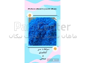 سولفات مس