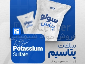 سولفات پتاسیم