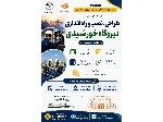 دوره آموزش طراحی و اجرای نیروگاه خورشیدی