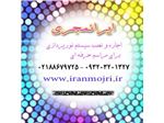 ایرانمجری اجاره و نصب سیستم نورپردازی سالن همایش