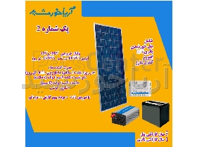 پکیج برق خورشیدی با انرژی 850WH و ولتاژ خروجی 12V-220V