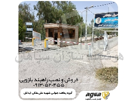 شرکت آرمان گستر آناهیتا - راهبند خودرویی در اصفهان