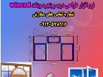 نرم افزار طراحی درب و پنجره دوجداره یو پی وی سی  (upvc)