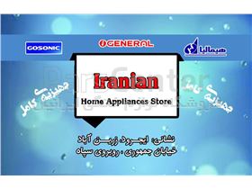 فروشگاه لوازم خانگی ایرانیان