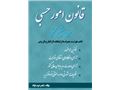 آرای وحدت رویه دیوان عالی کشور(قسمت11)