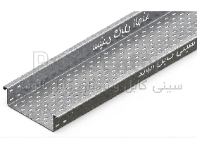 سینی کابل عرض 30 سانتیمتر دیواره 10 سانتیمتر با ضخامت 2.5 میلیمتر و پوشش گالوانیزه گرم و 8 خم بیرونی