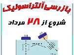 دوره بازرسی آلتراسونیک UT