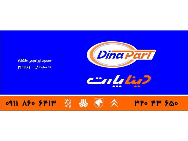 لوازم یدکی ابراهیمی ملکشاه