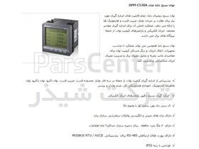 فروش توان سنج دلتا مدل DPM-C530A